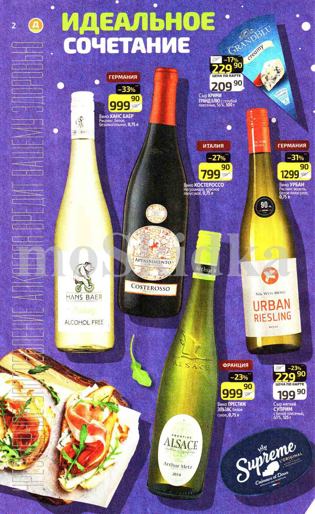 Скидка 17% на сыр Гранд Блю с голубой плесенью. Сыр мягкий Суприм 125 грамм с белой плесенью по акции за 199.90 рублей 